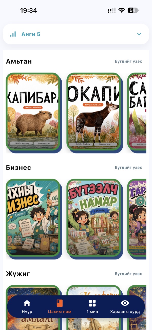 SkillON BOOKI - Цахим номын сан